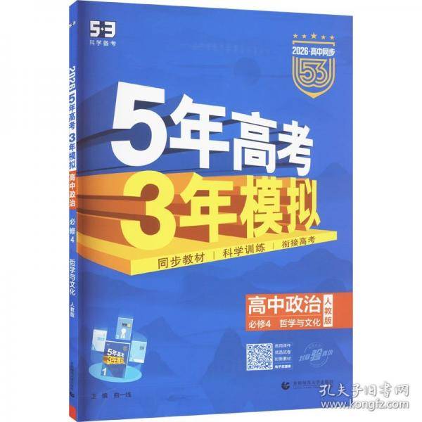 曲一线 高二上高中政治