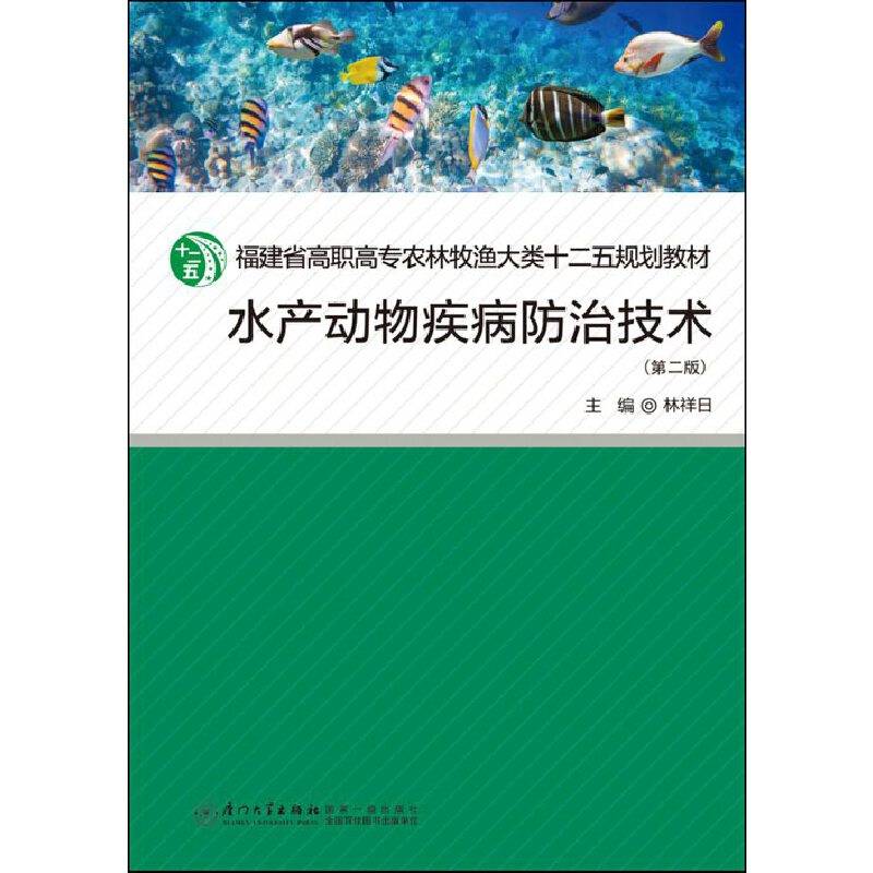 水产动物疾病防治技术