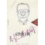 灵性的王国