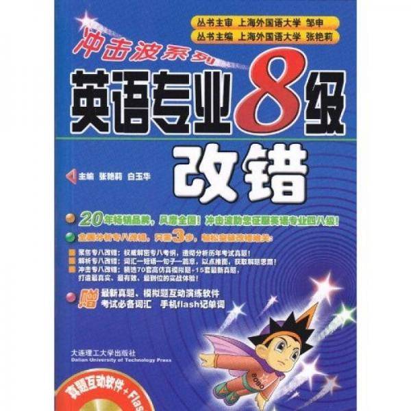 英语专业八级改错