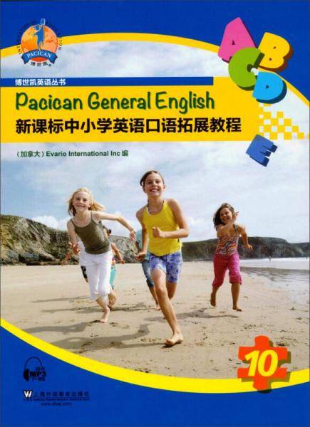 博世凯英语丛书：中小学英语口语拓展教程10（赠mp3下载）