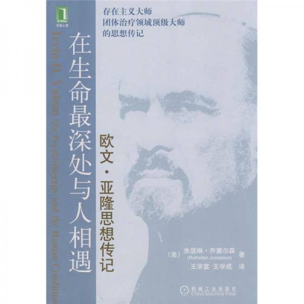 在生命最深处与人相遇