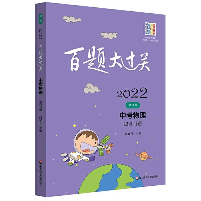 2023百题大过关.中考物理：提高百题（修订版）