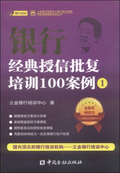 银行经典授信批复培训100案例(1)
