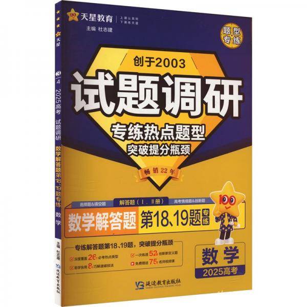 试题调研 热点题型专练