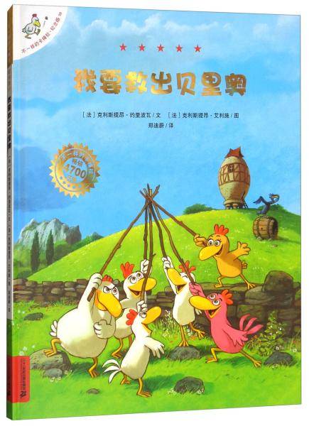 不一样的卡梅拉：我要救出贝里奥（纪念版10）