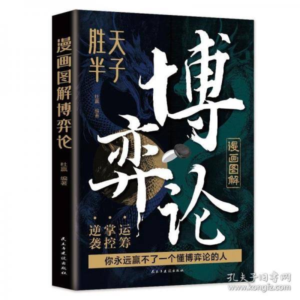 漫画图解博弈论