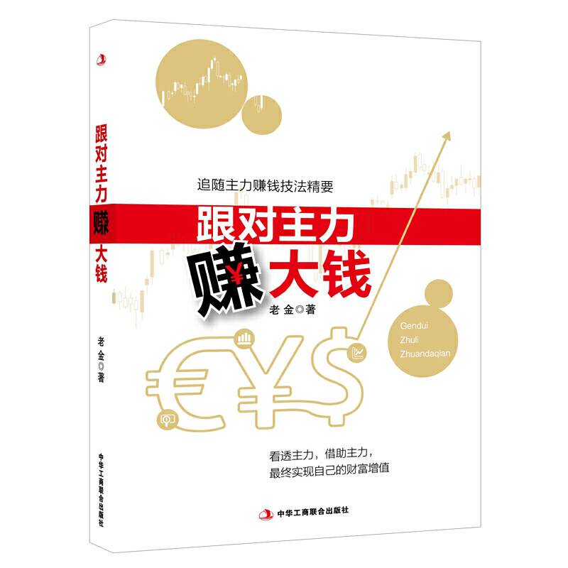 跟对主力赚大钱