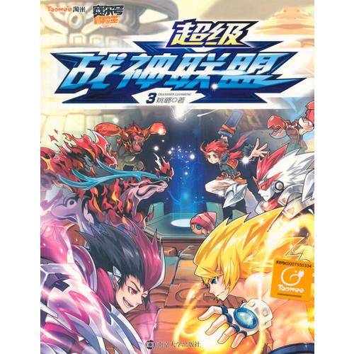 赛尔号冒险王 超级战神联盟3