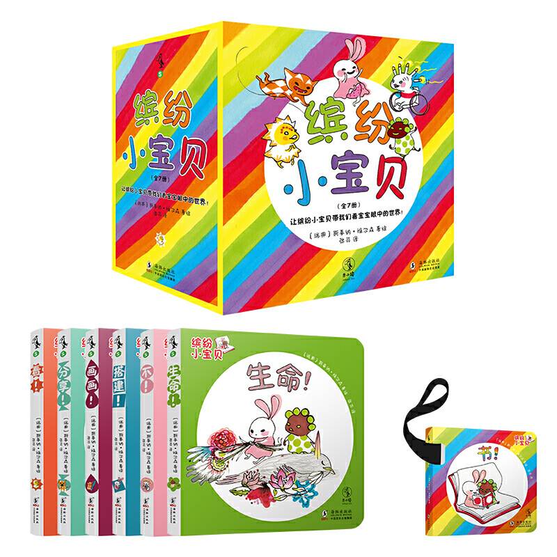缤纷小宝贝