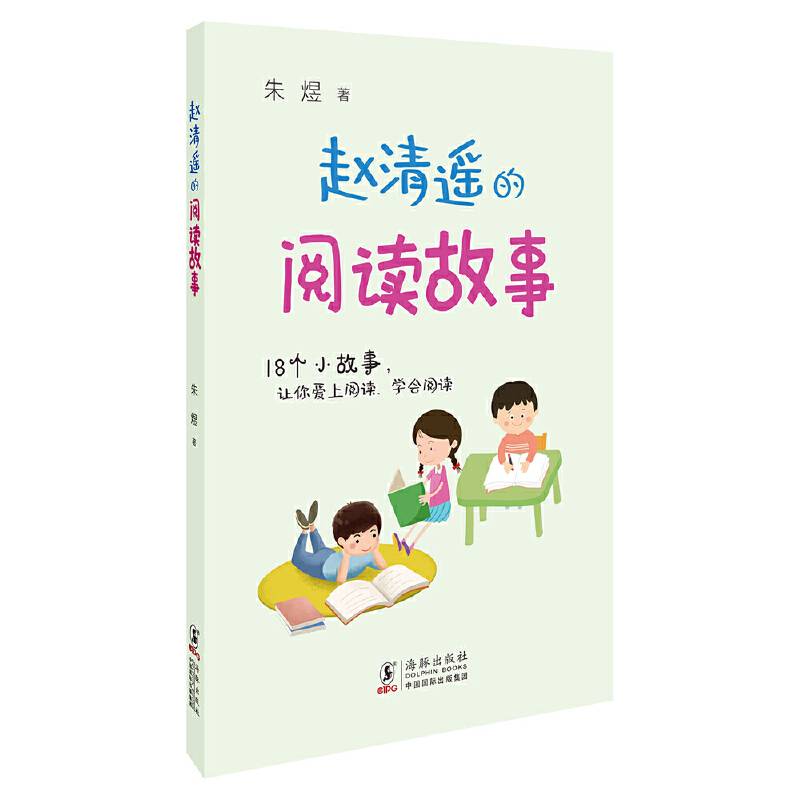 赵清遥的阅读故事