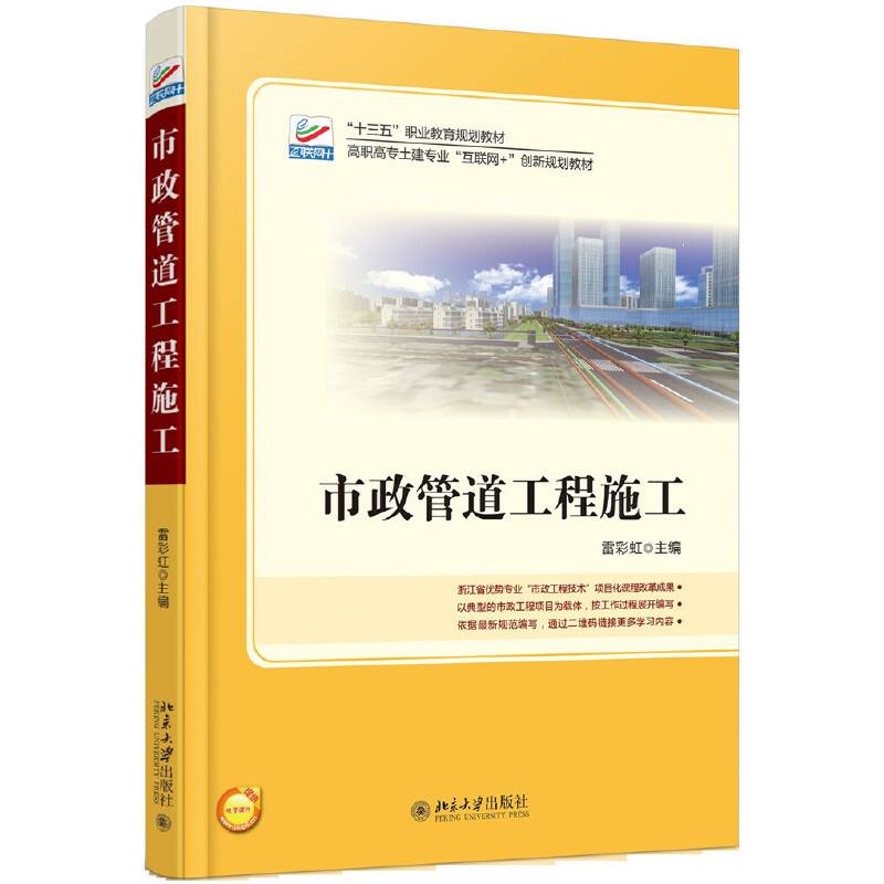 市政管道工程施工