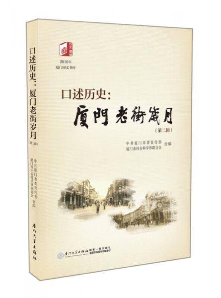 口述历史：厦门老街岁月2