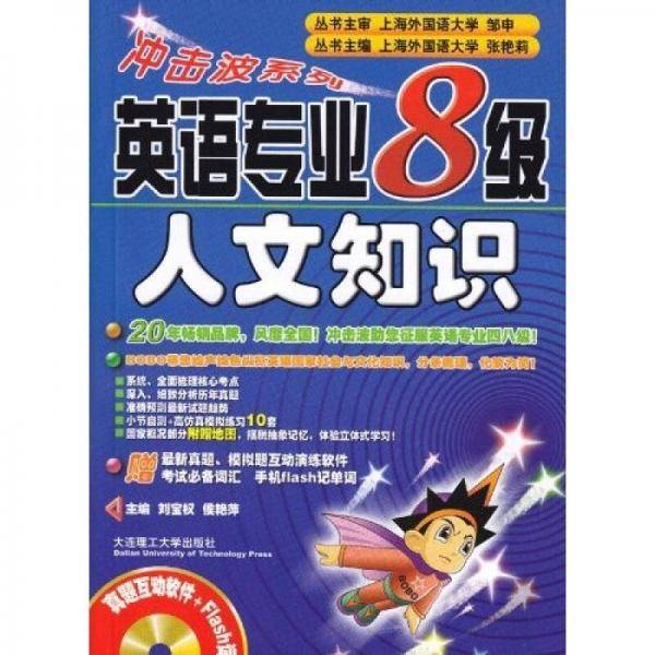 英语专业八级人文知识