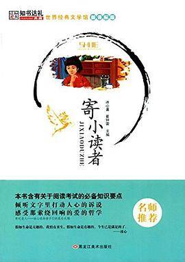 寄小读者