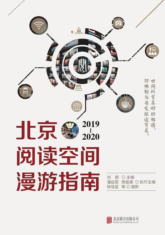 北京阅读空间漫游指南