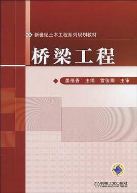 桥梁工程