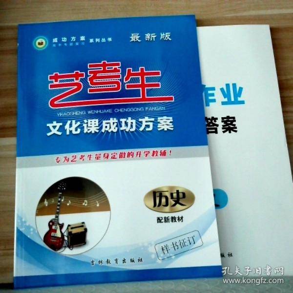 2023成功方案高中专题复习 艺考生专用