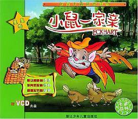 小鼠一家亲。星星卷