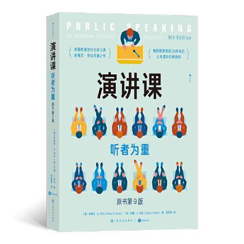 演讲课：听者为重