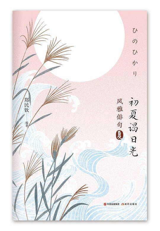 风雅俳句・初夏谒日光