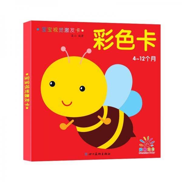彩色卡/宝宝视觉激发