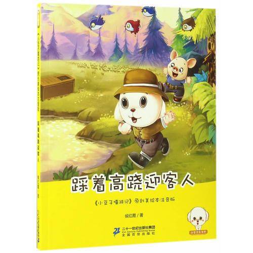 踩着高跷迎客人