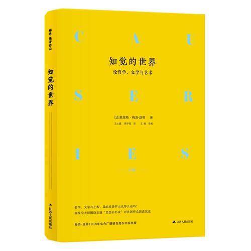 知觉的世界
