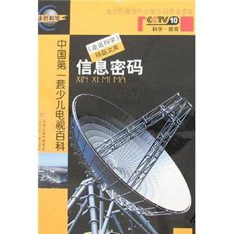 信息密码