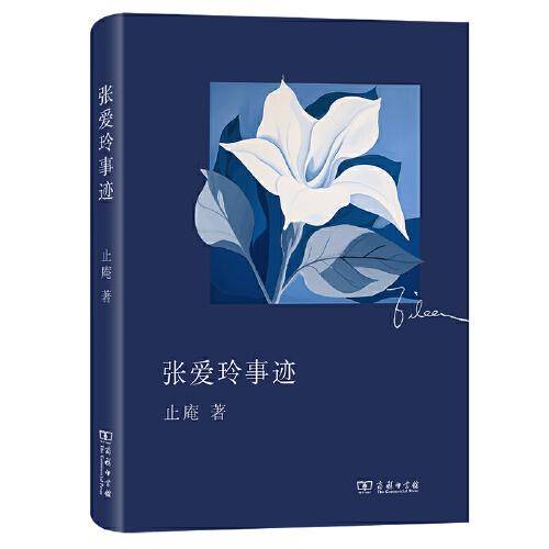 张爱玲事迹