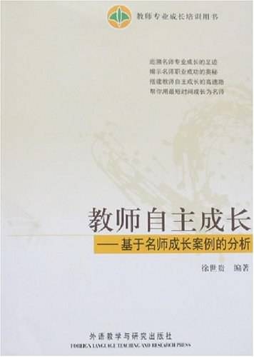 教师自主成长