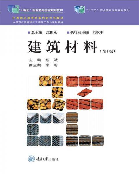 建筑材料