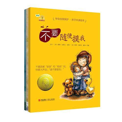 学会爱自己 第一辑 全3册