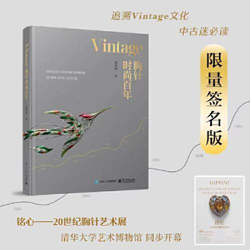 -Vintage胸针时尚百年