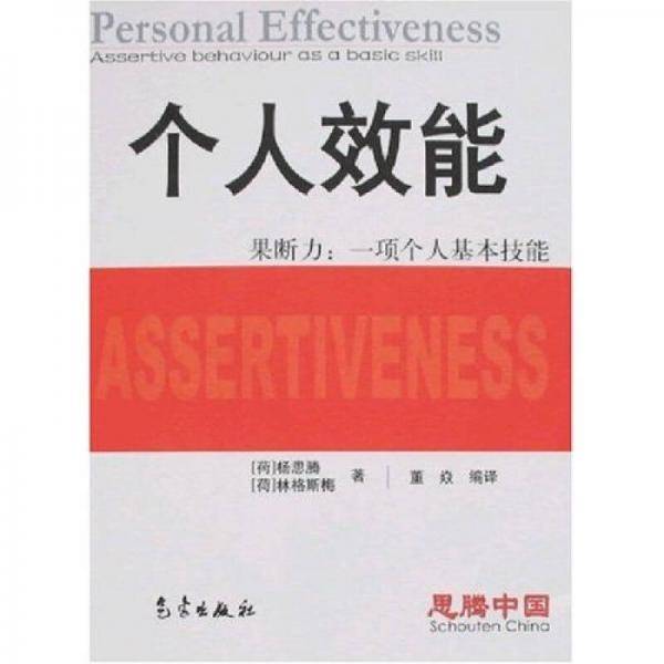 个人效能