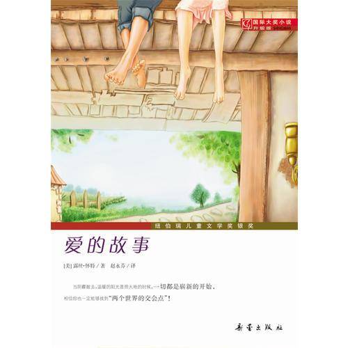 爱的故事