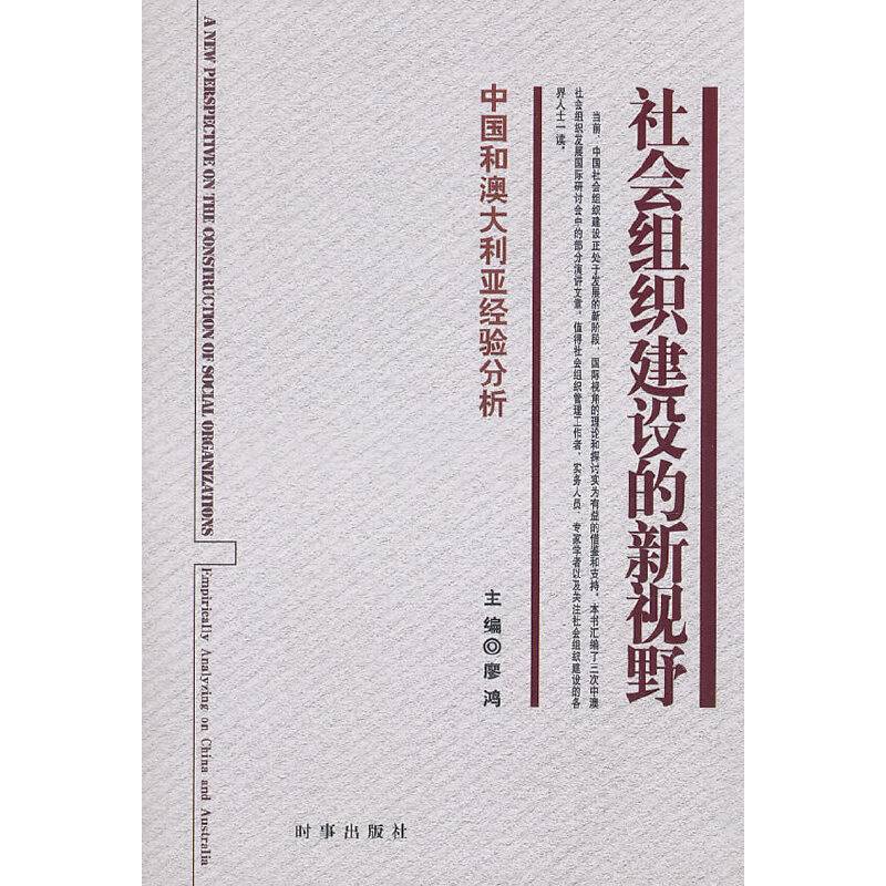 社会组织建设的新视野