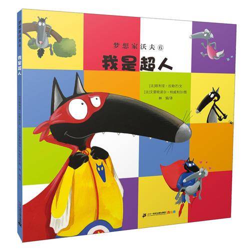 梦想家沃夫6 我是超人