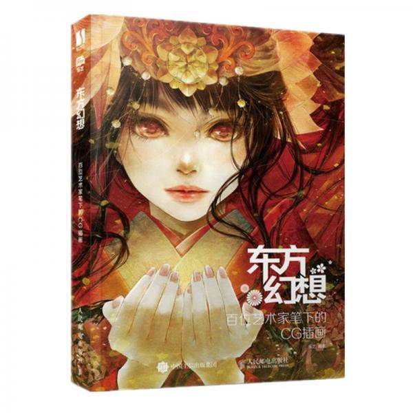 东方幻想百位艺术家笔下的CG插画