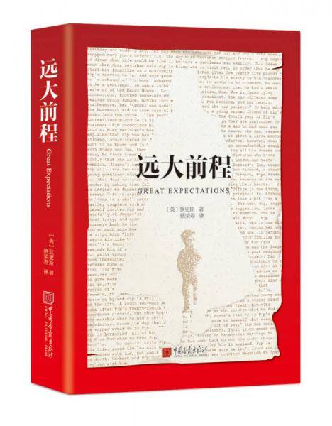 远大前程