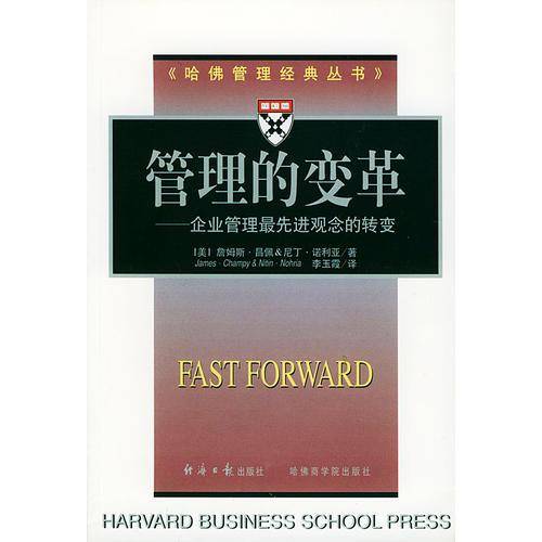 管理的变革