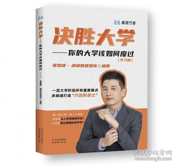 决胜大学——你的大学该如何度过