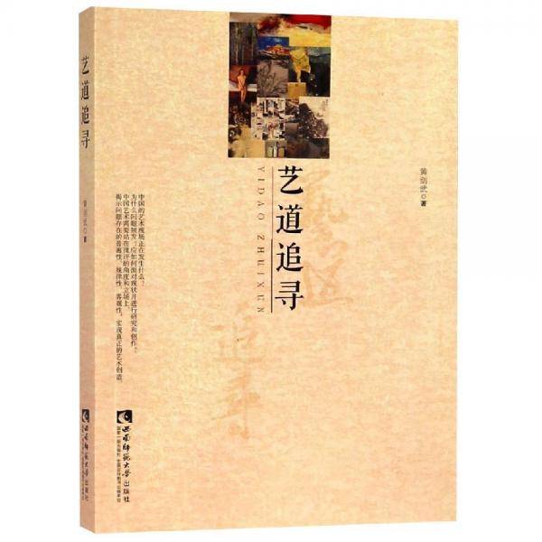 艺道追寻