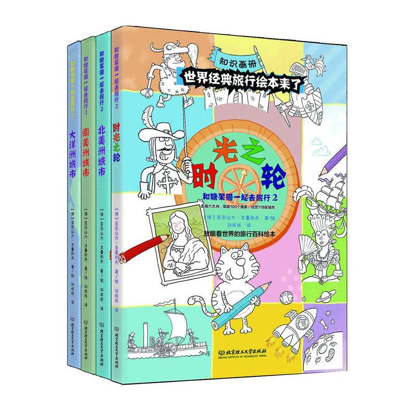 和糖果猫一起去旅行2
