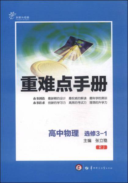 重难点手册