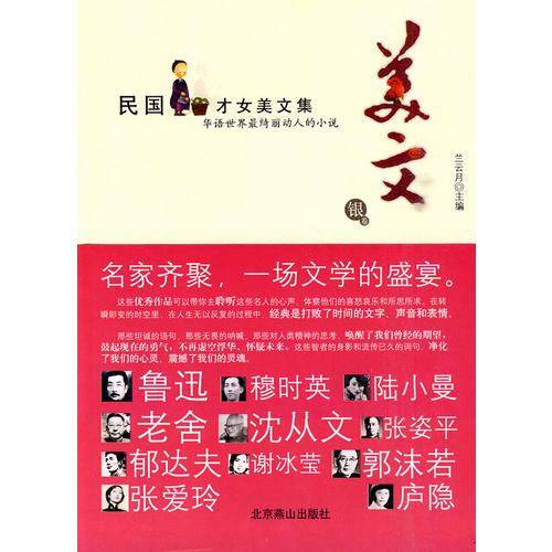 民国才女美文集