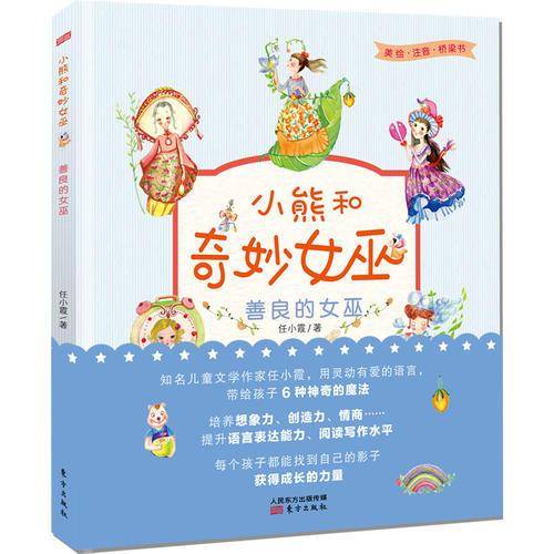 善良的女巫