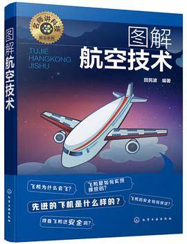 图解航空技术