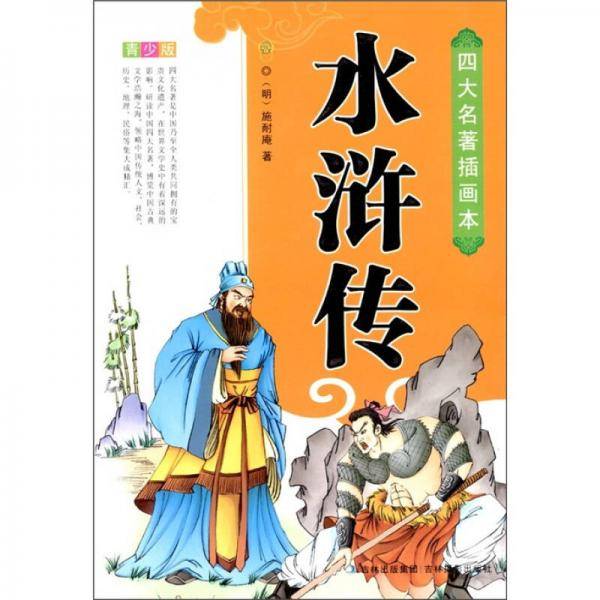 水浒传