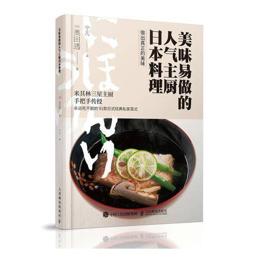 美味易做的人气主厨日本料理